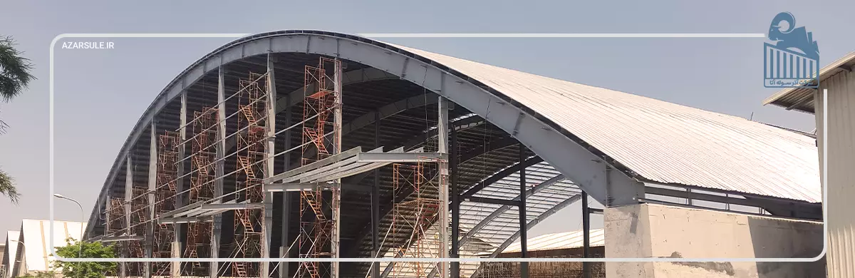 سوله با سقف قوسی سوله سقف قوسی